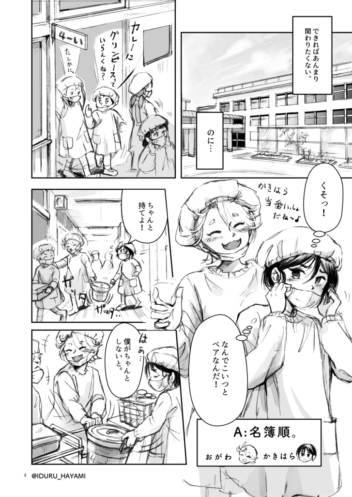 創作漫画「嘘つきなあいつ」