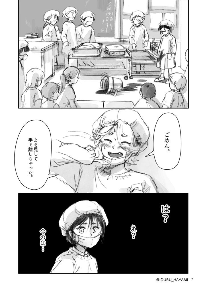 創作漫画「嘘つきなあいつ」