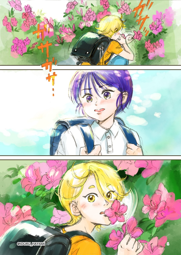 創作漫画「嘘つきなあいつ」