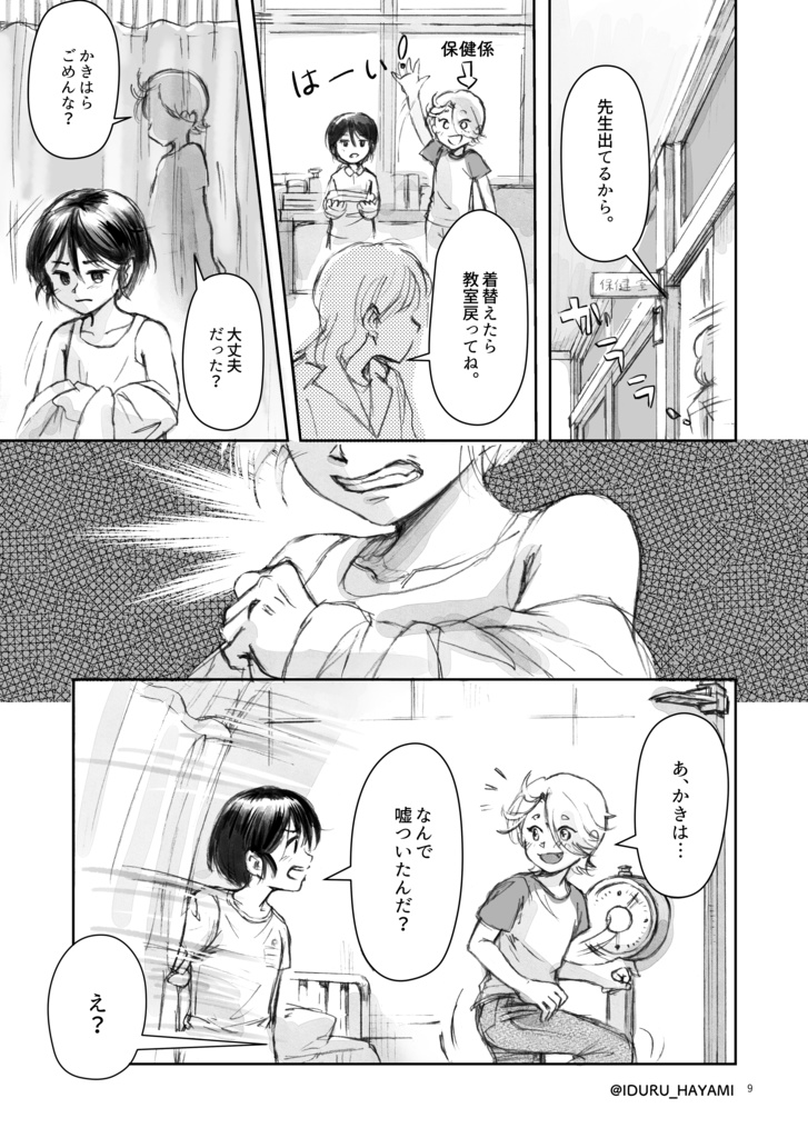 創作漫画「嘘つきなあいつ」