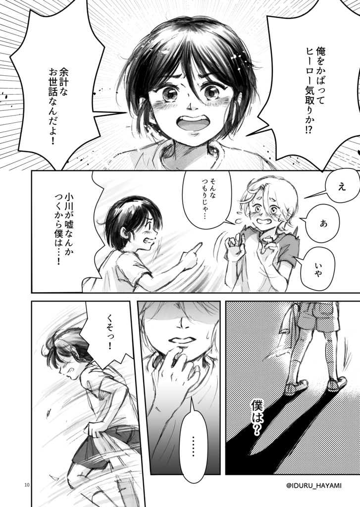 創作漫画「嘘つきなあいつ」