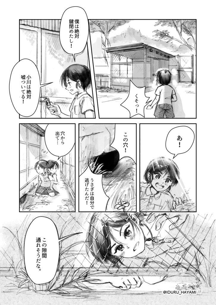 創作漫画「嘘つきなあいつ」