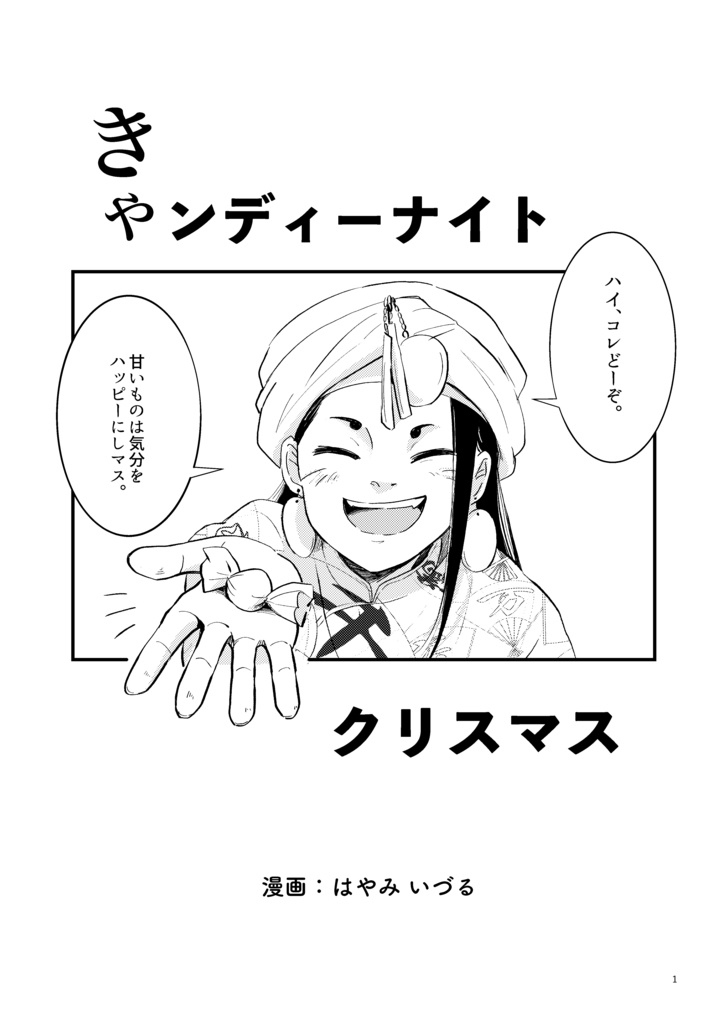 創作漫画「たいとる」(短編再録集)
