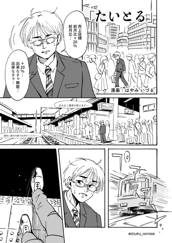 創作漫画「たいとる」(短編再録集)