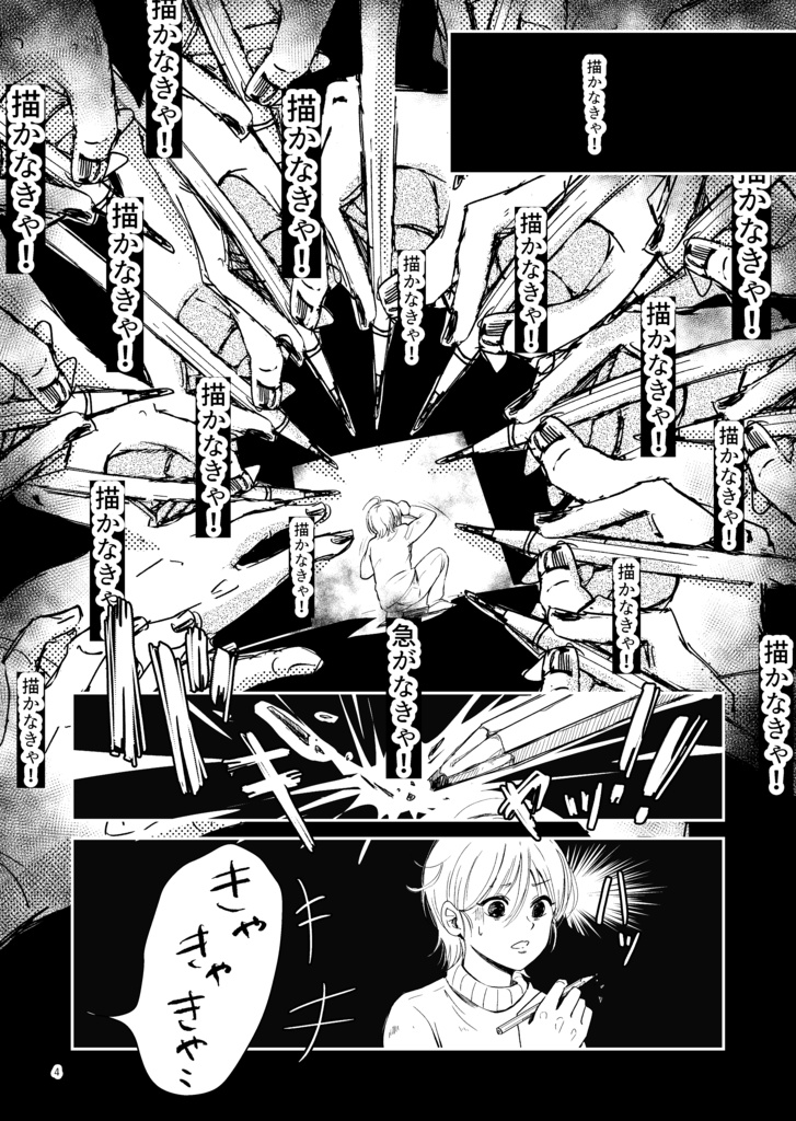 創作漫画「たいとる」(短編再録集)