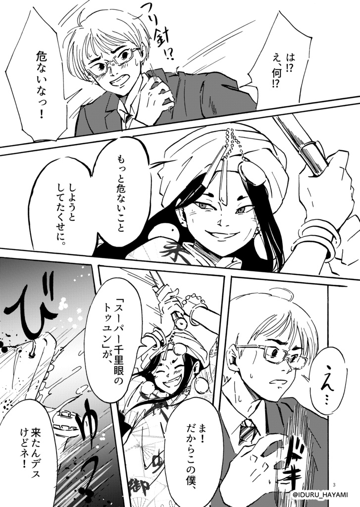 創作漫画「たいとる」(短編再録集)
