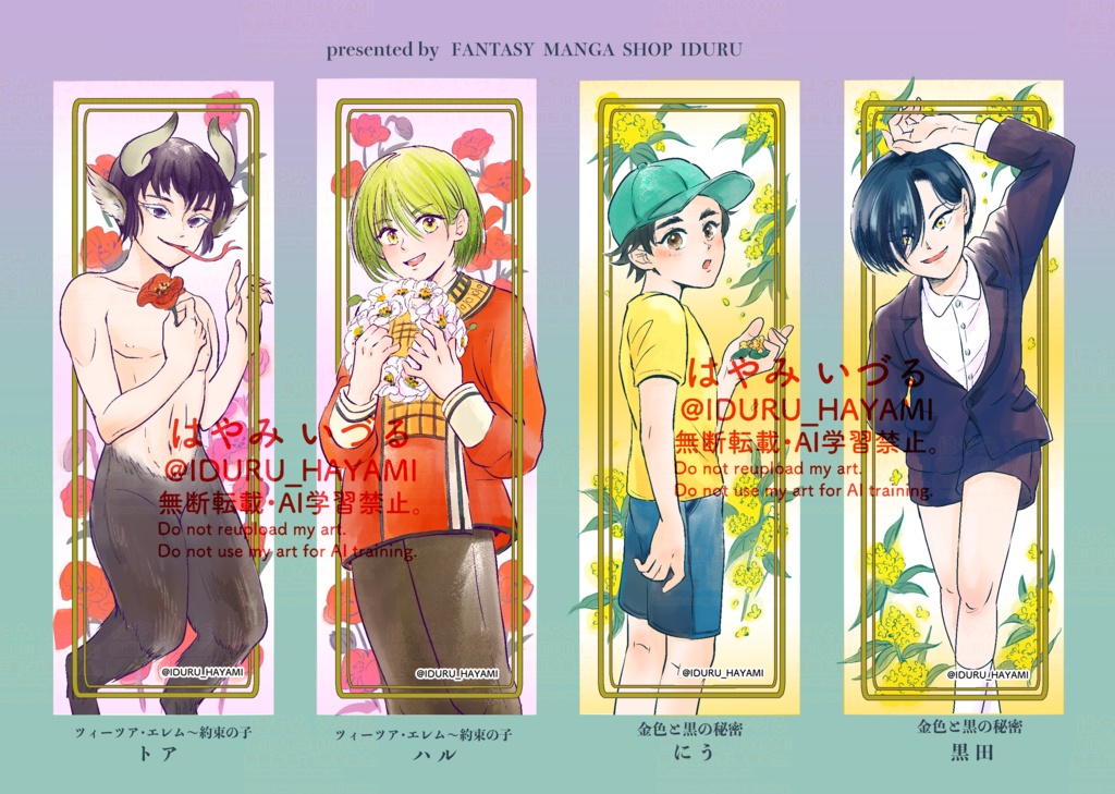 美少年クリアしおりセット