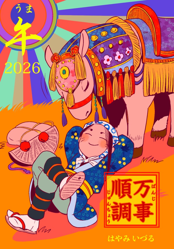 カラーイラスト集「彩色図画集二〇二五・四季彩録」