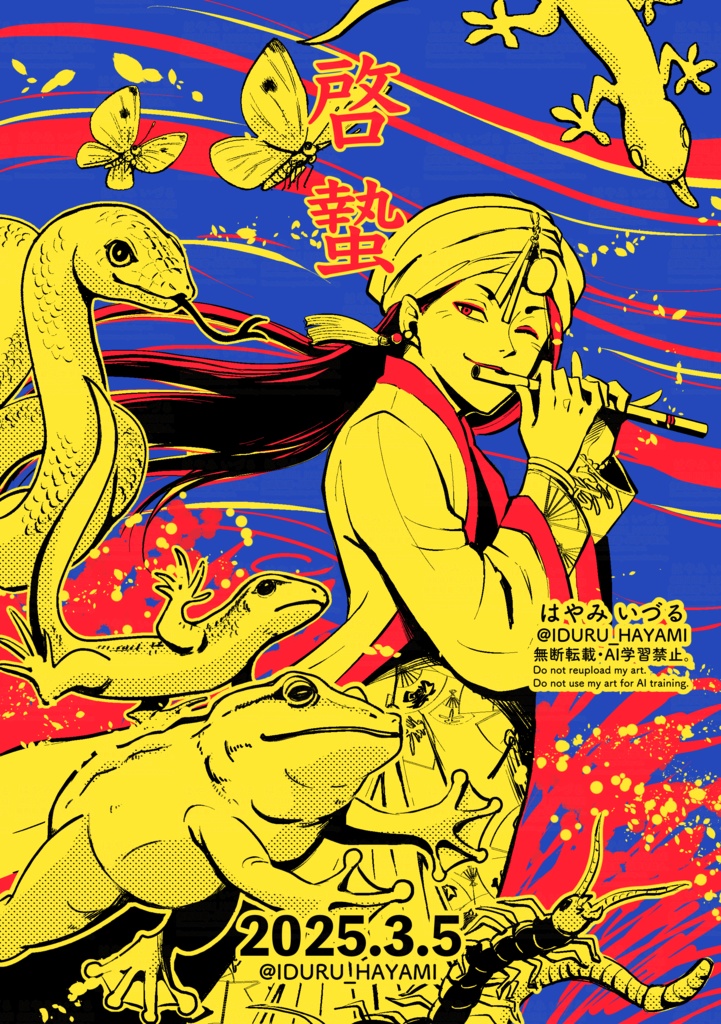 カラーイラスト集「彩色図画集二〇二五・四季彩録」