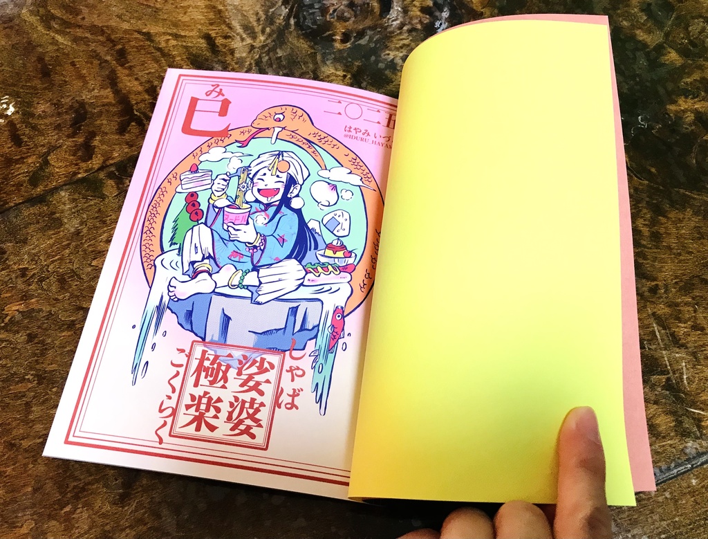 カラーイラスト集「彩色図画集二〇二五・四季彩録」