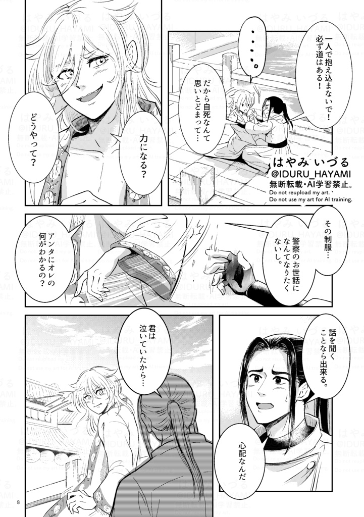 創作漫画「星狼と王傑(シンランとワンジェ)」