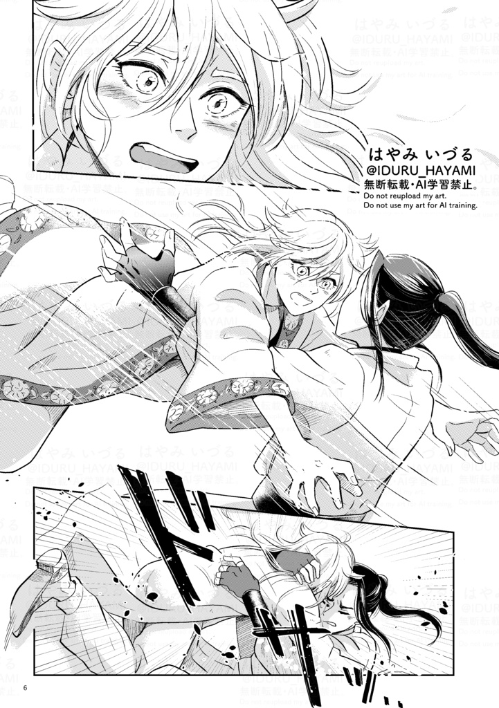 創作漫画「星狼と王傑(シンランとワンジェ)」