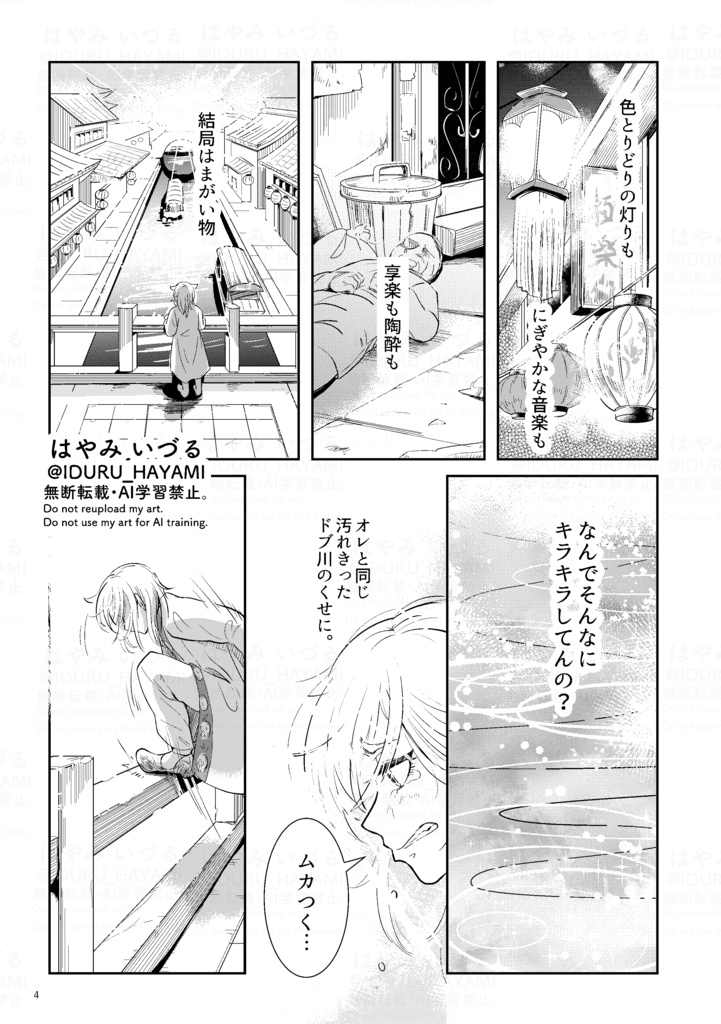 創作漫画「星狼と王傑(シンランとワンジェ)」