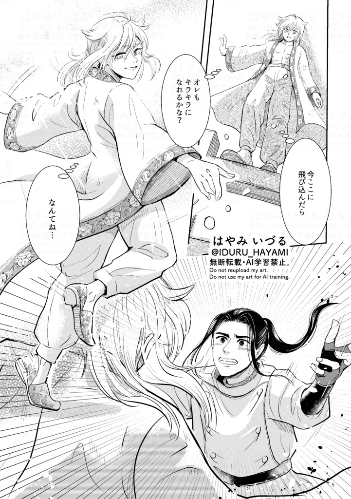 創作漫画「星狼と王傑(シンランとワンジェ)」