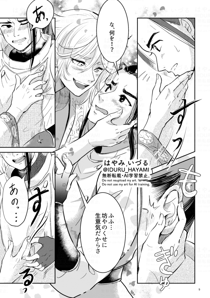 創作漫画「星狼と王傑(シンランとワンジェ)」