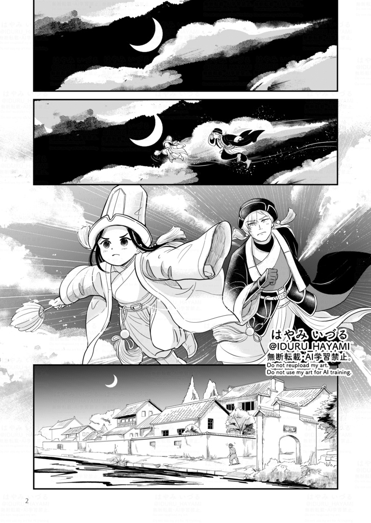 創作漫画「白黒無常記」