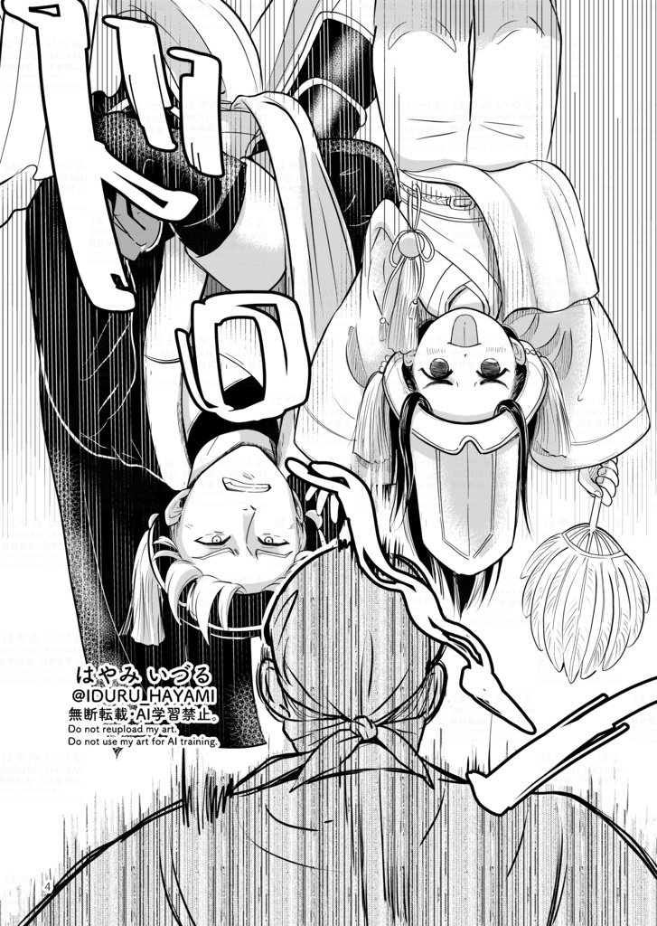 創作漫画「白黒無常記」