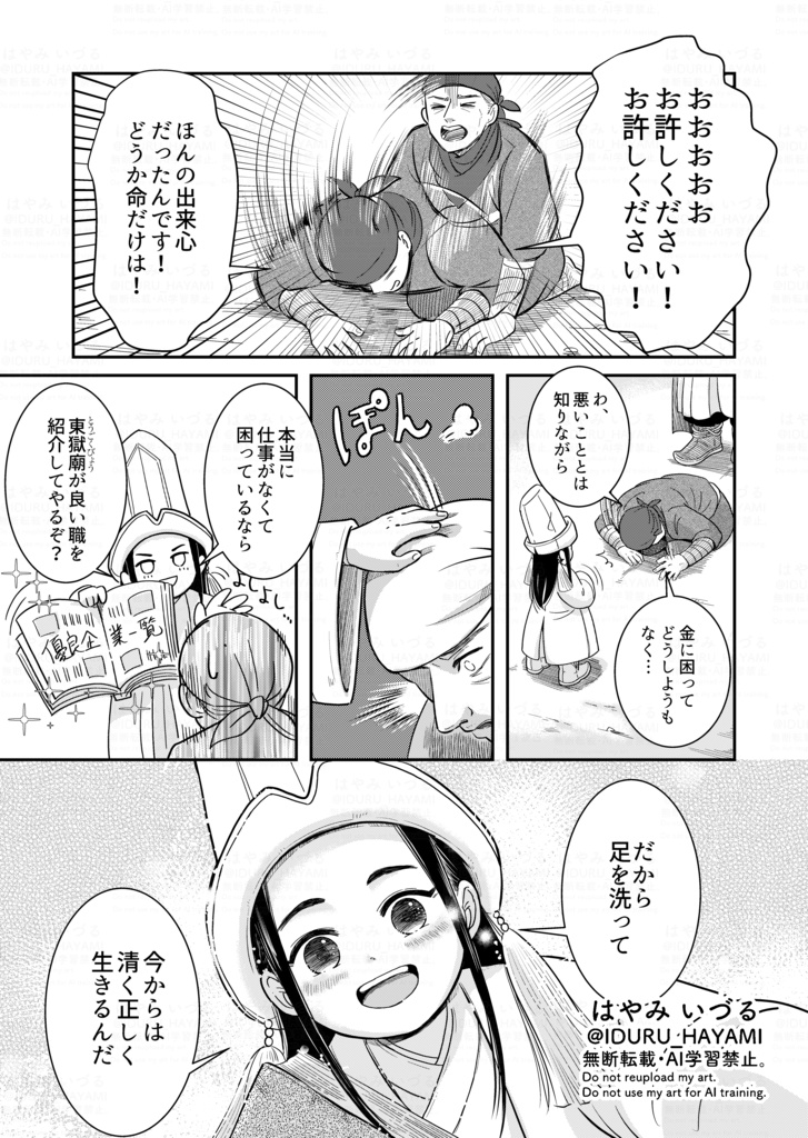 創作漫画「白黒無常記」