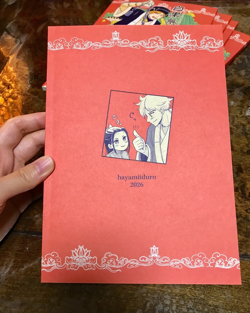 創作漫画「白黒無常記」