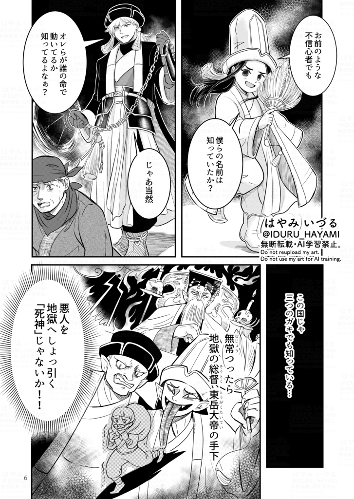 創作漫画「白黒無常記」