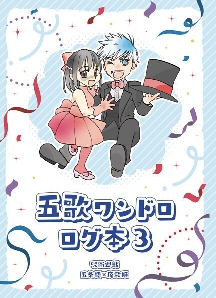 【二冊セット】五歌ワンドロログ本後半+ワンドロログ3