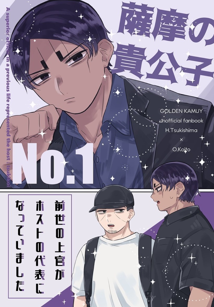 前世の上官がホストの代表になっていました