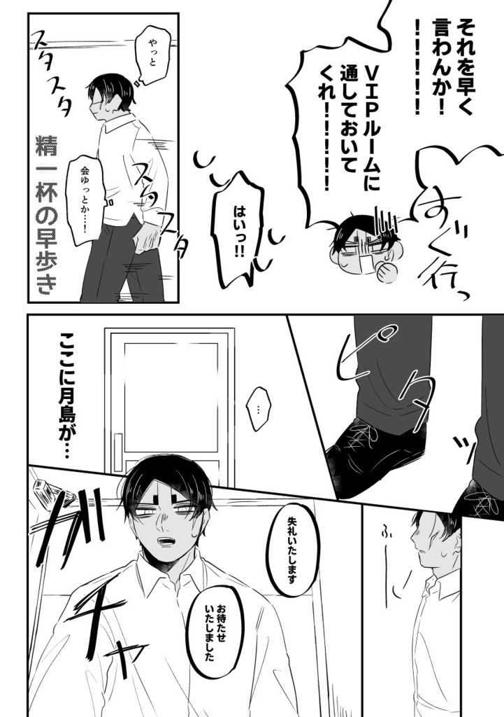 前世の上官がホストの代表になっていました