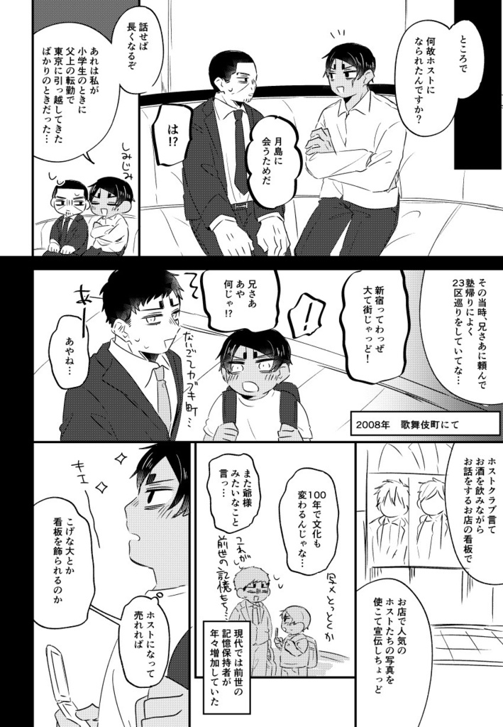 前世の上官がホストの代表になっていました