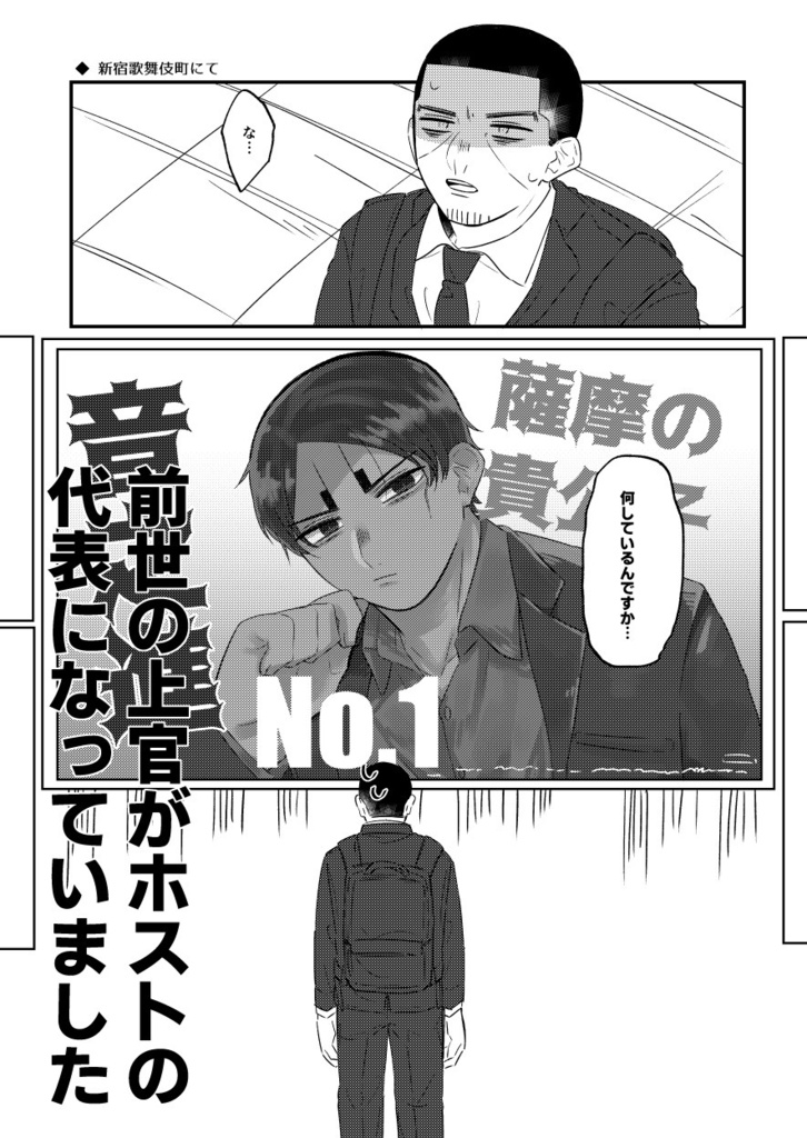 前世の上官がホストの代表になっていました