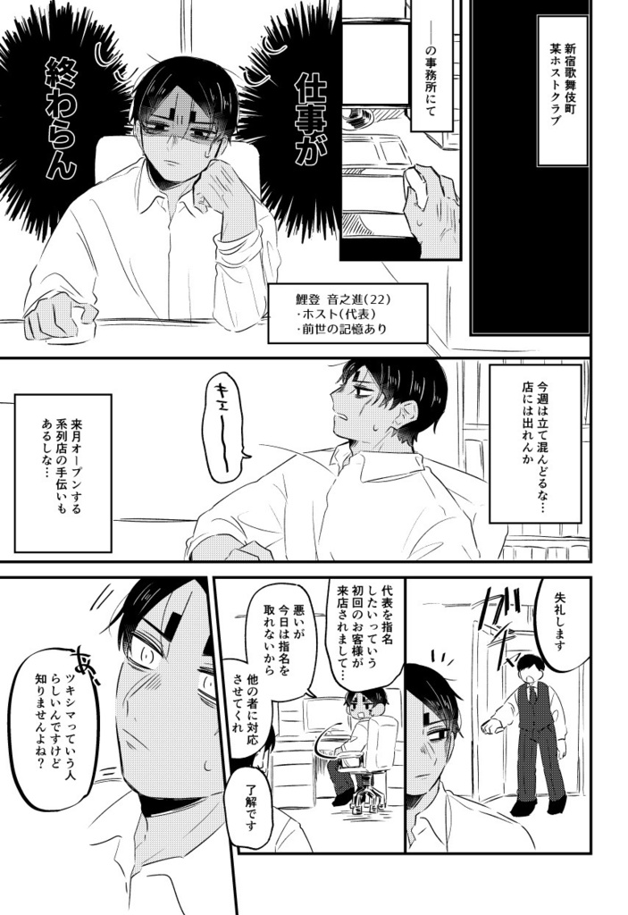 前世の上官がホストの代表になっていました