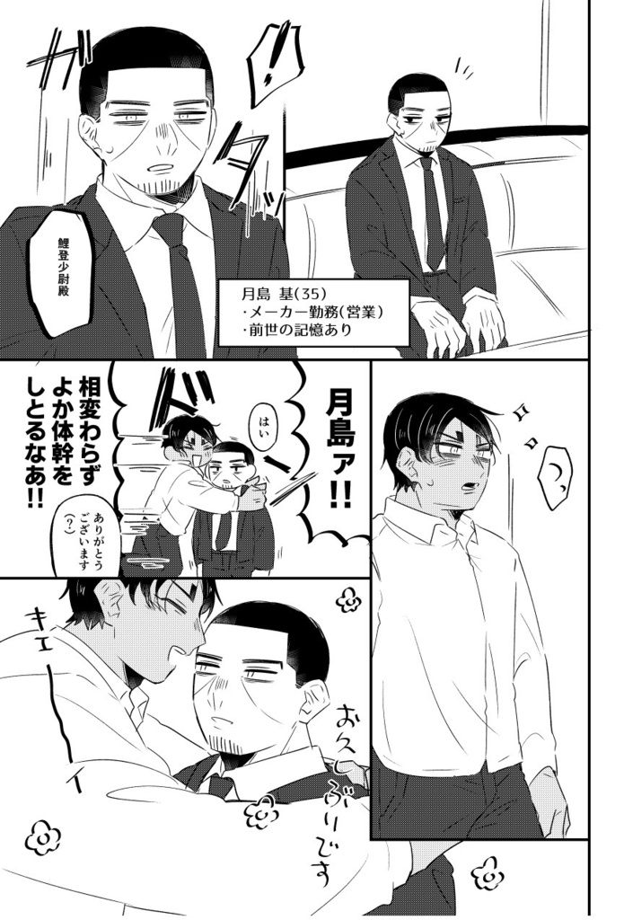 前世の上官がホストの代表になっていました