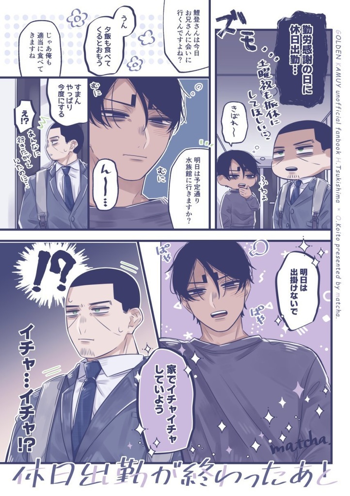 休日出勤が終わったあと