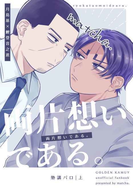 両片想いである。（塾講パロ上）