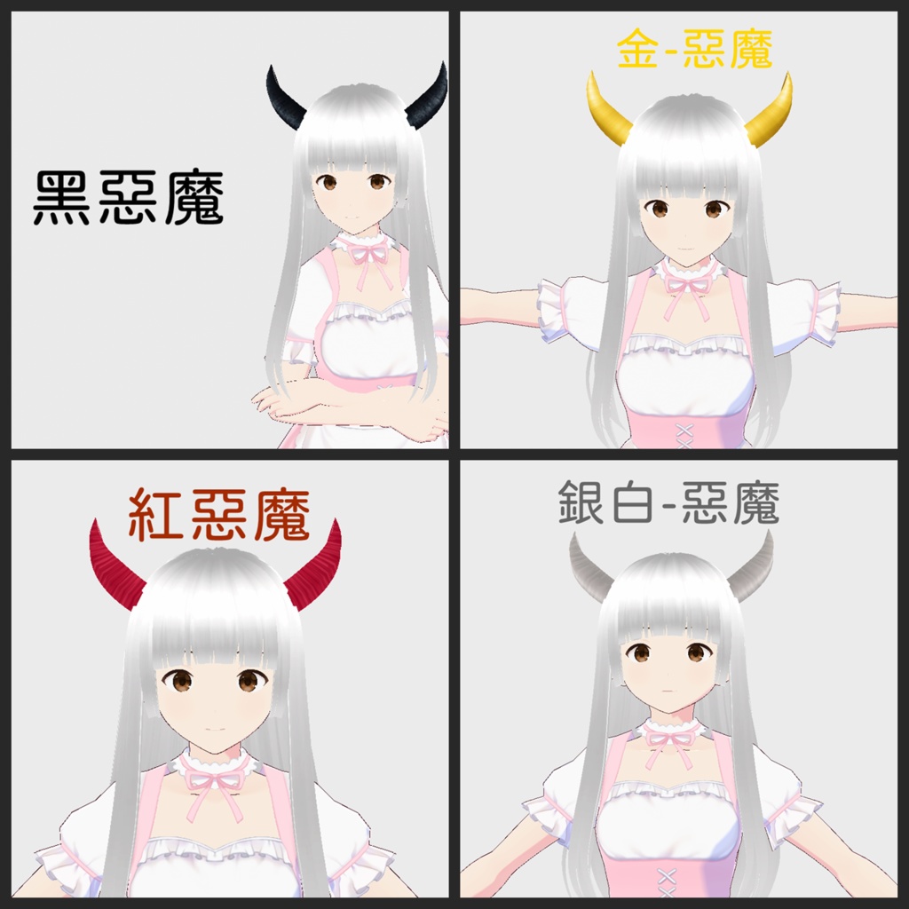 【VRoid正式版用】惡魔の角-黑、紅、白、金-Hair presets+Hair accessories/髮飾/頭飾/鬼角/Ghost Horn/惡魔/demon/悪魔/鬼の角の光沢が向上します