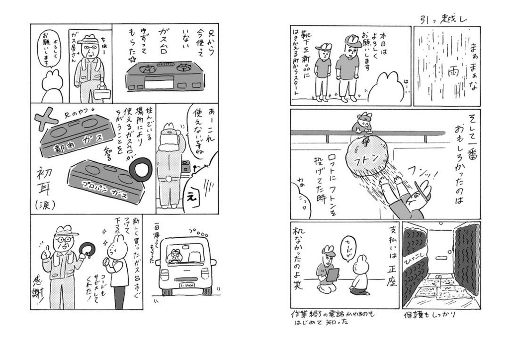 やなぎのアトリエ生活~1人暮らしはじめました~