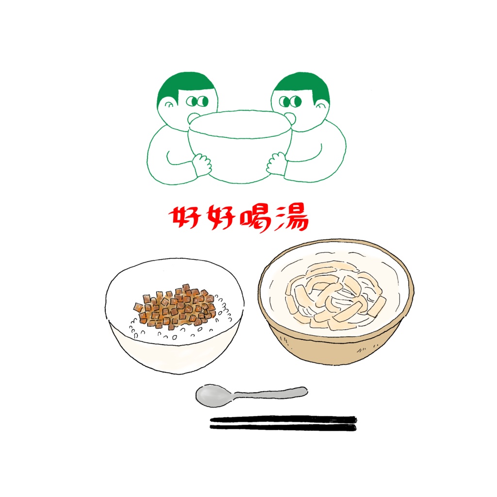 やなぎの台湾旅楽記