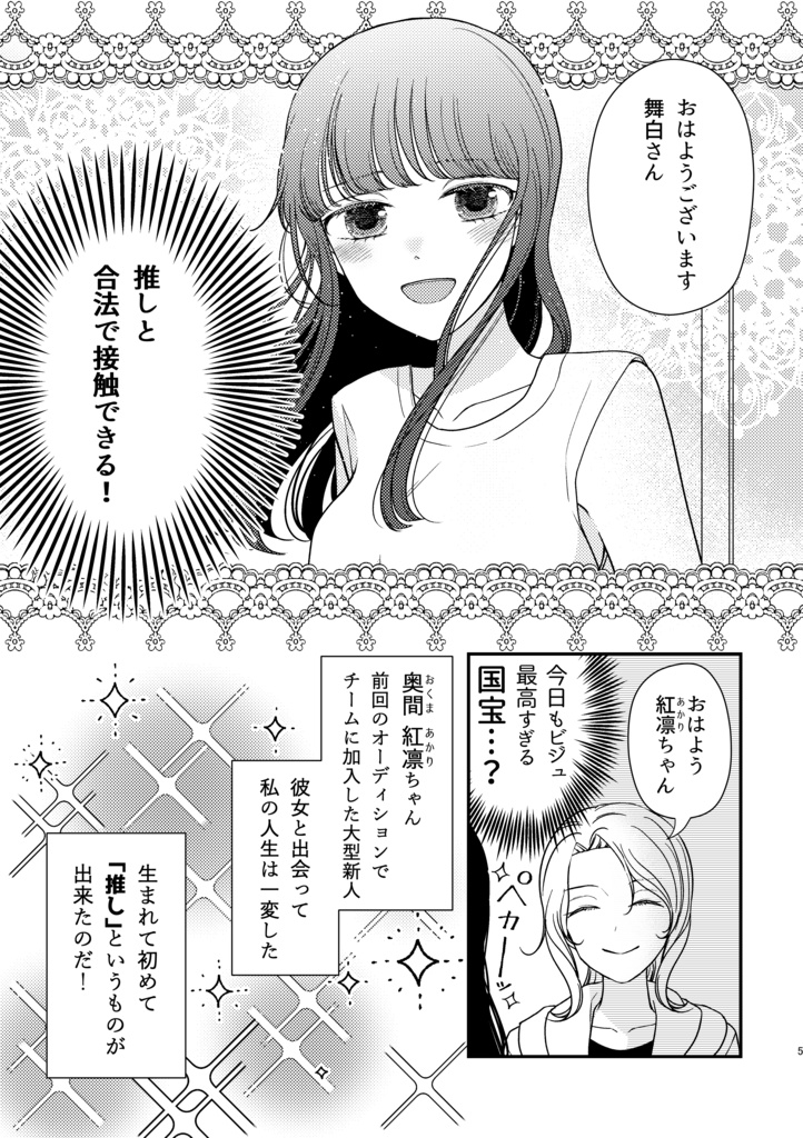 【電子版】今日も佳き日