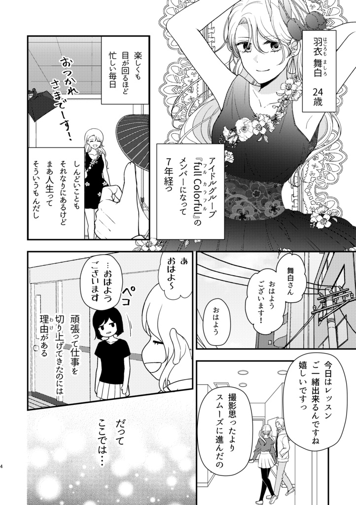【電子版】今日も佳き日