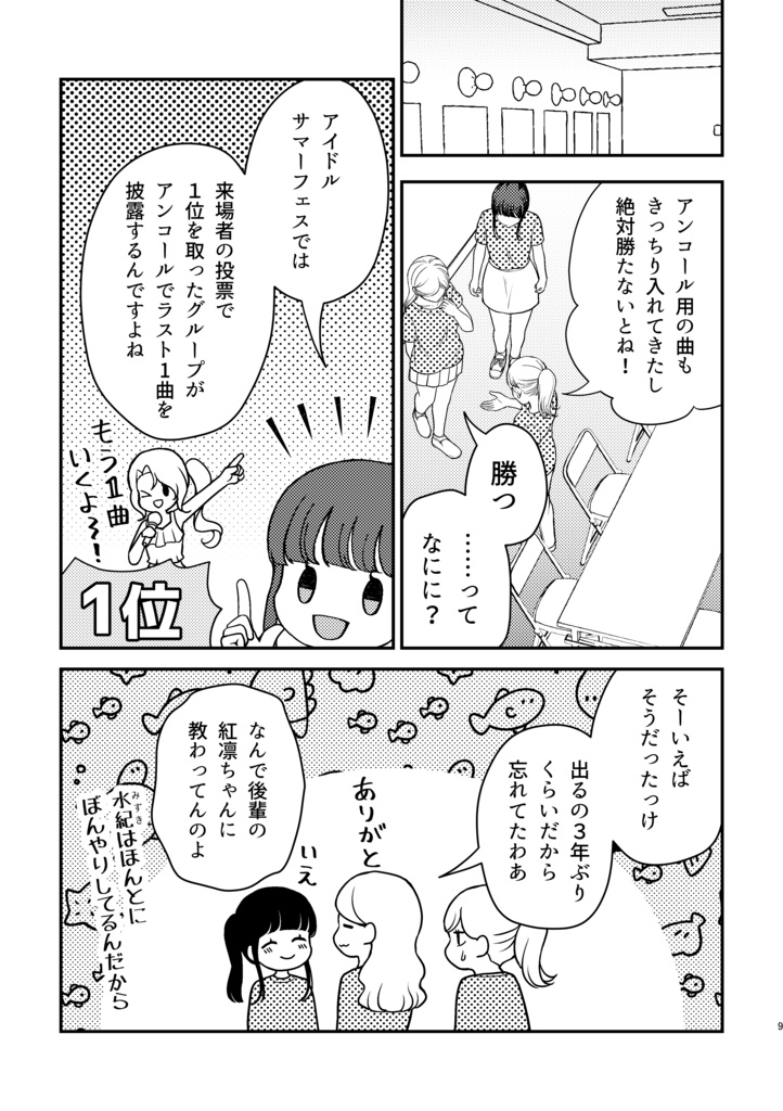 【電子版】今日も佳き日②