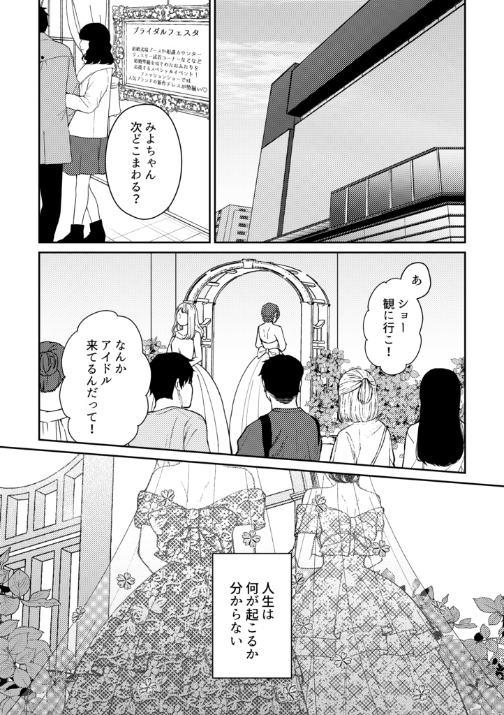【電子版】今日も佳き日③