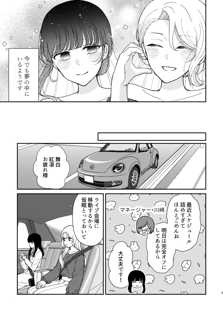 【電子版】今日も佳き日③
