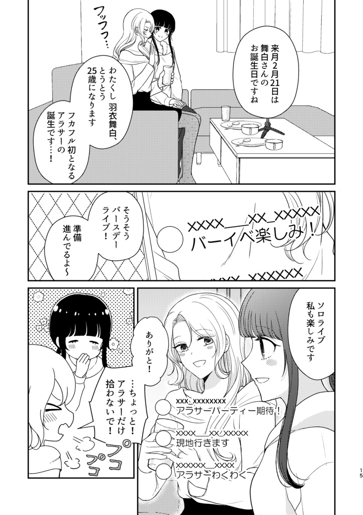 【電子版】今日も佳き日④