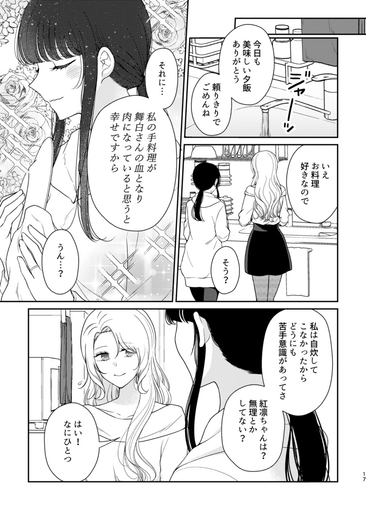 【電子版】今日も佳き日④