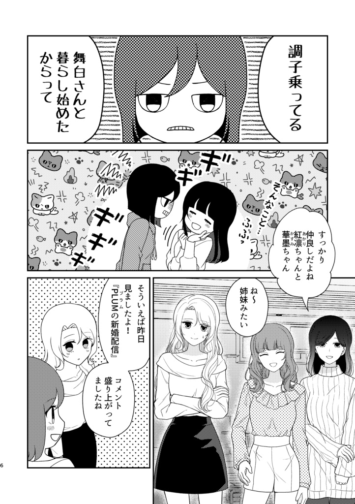 【電子版】今日も佳き日④