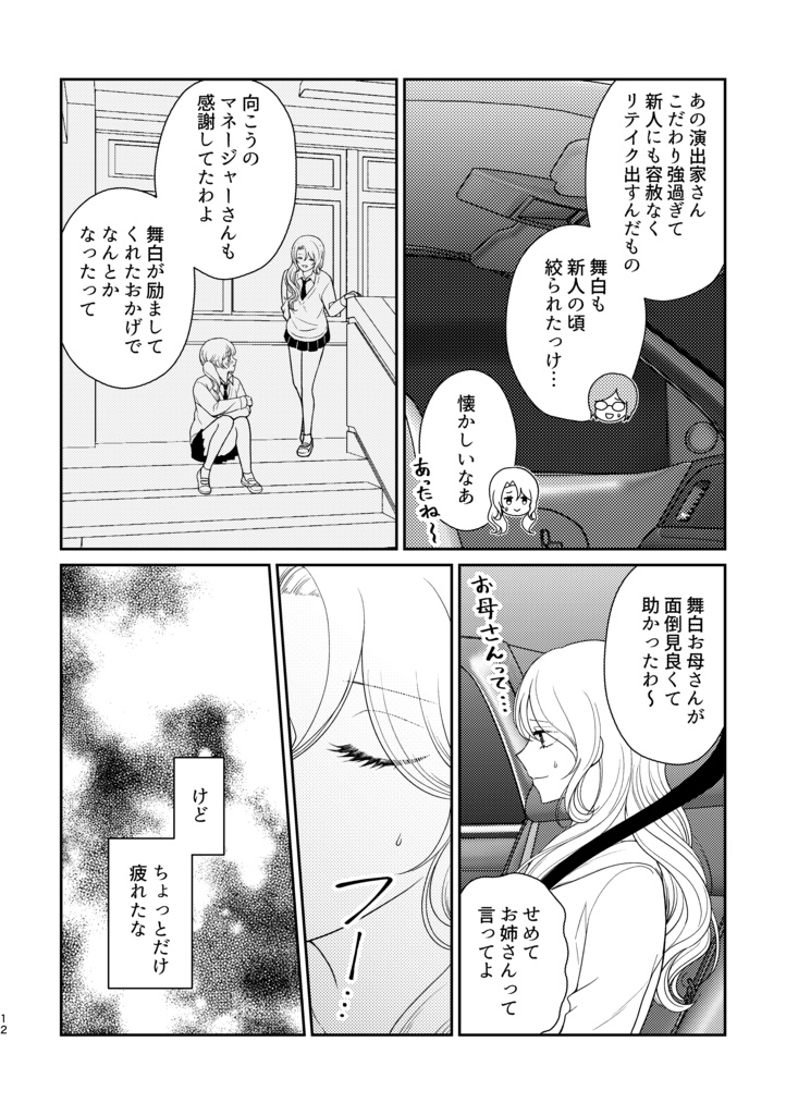 【電子版】今日も佳き日④