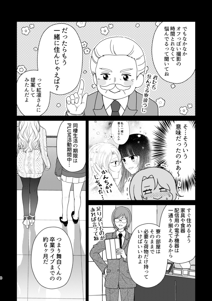 【電子版】今日も佳き日④