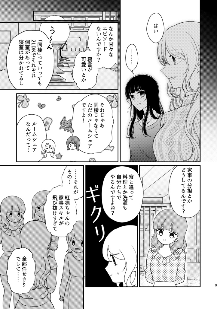 【電子版】今日も佳き日④
