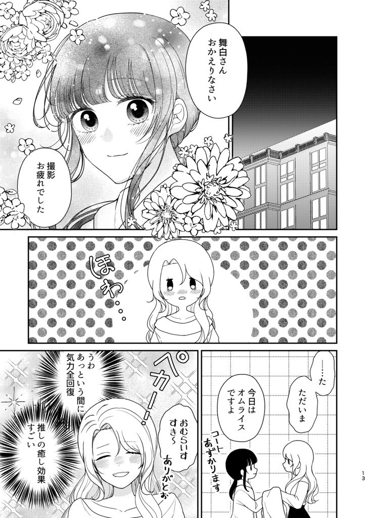 【電子版】今日も佳き日④