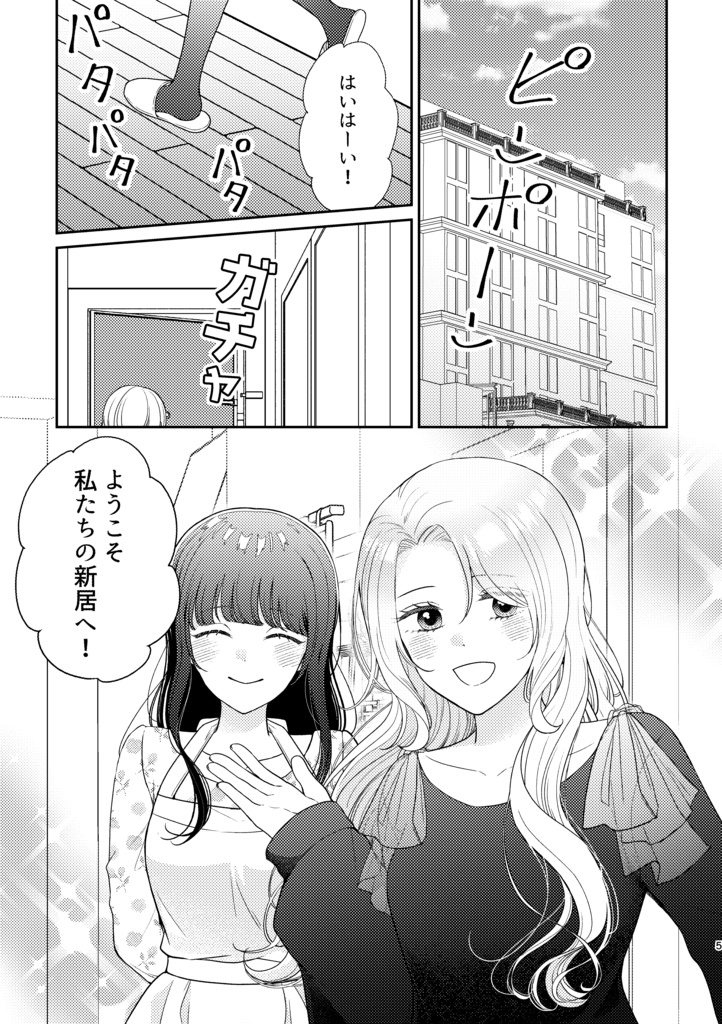 【電子版】今日も佳き日④