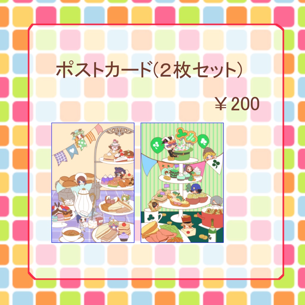 ポストカードセット